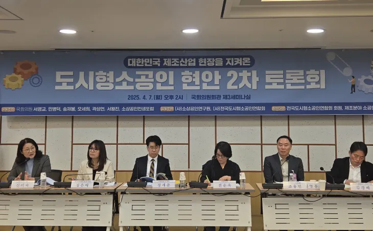 ‘도시형소공인 현안 2차 토론회’에서 토론자로 참여한 신미숙 의원이 발언하고 있다.