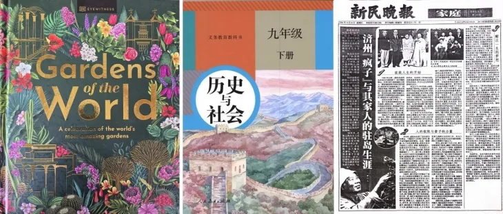 영국 Gardens of the World, 중국 9학년 ‘역사와 사회’ 교과서, 중국신민일보에 소개된 생각하는정원. 생각하는정원 제공