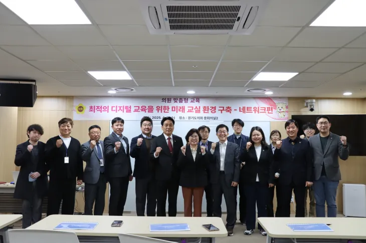 이은주 의원이 4월 9일, 경기도의회 중회의실에서 ‘미래 교실 환경 구축을 위한 네트워크 인프라 개선’ 교육을 주관하고 참석한 교육행정위원회 소속 의원, 경기도교육청 관계자들과 함께 기념촬영을 하고 있다.