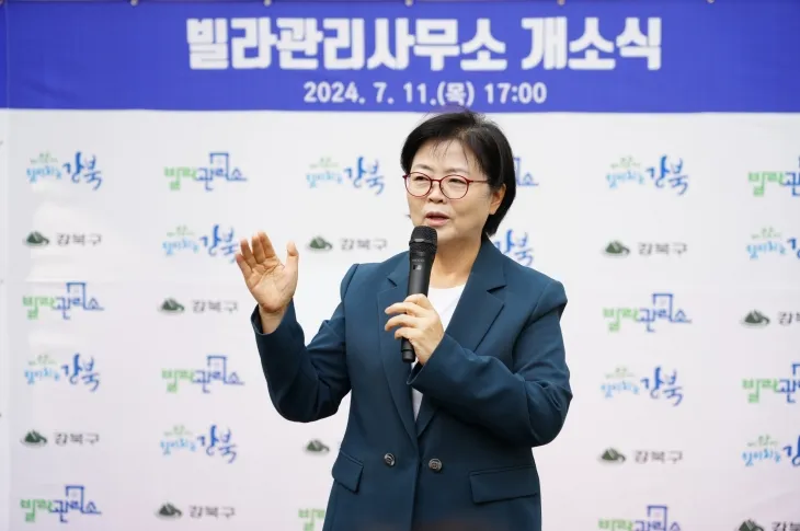 이순희 서울 강북구청장이 지난 2024년 수유2동 빌라관리사무소 개소식에서 인사말을 하는 모습. 강북구 제공