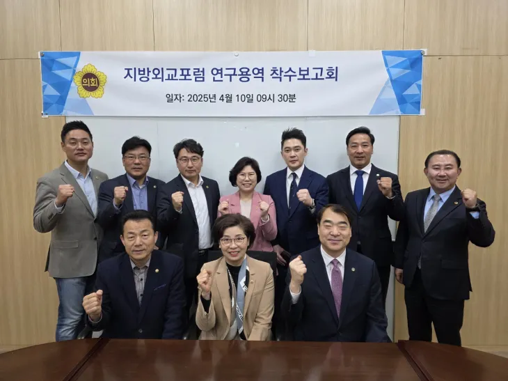 김미숙 의원(앞줄 가운데)이 4월 10일, 경기도의회에서 열린 ‘경기도의회 지방외교 포럼’ 연구용역 착수보고회에 참석해 연구회 동료 의원들, 단국대학교 정책과학 연구소장과 함께 기념촬영을 하고 있다.
