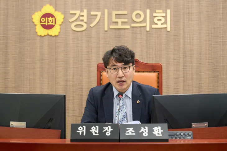 경기도의회 기획재정위원회 조성환 위원장