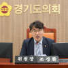 경기도의회 기획재정위원회, 더 이상 외면해서는 안 된다...경기북부 접경지역 기회발전특구 지정 촉구안 의결