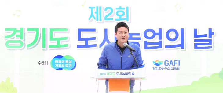 ‘제2회 경기도 도시농업의 날’ 행사에서 축사를 전하고 있는 김진경 의장.