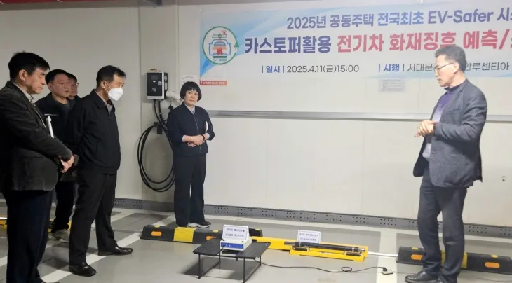 지난 11일 서울 서대문구 남가좌동에 있는 ‘래미안루센티아’ 아파트에서 열린 전기차 안전을 위한 첨단 시스템 시연회. 서대문구 제공