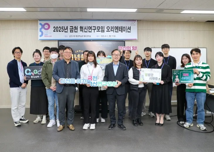 유성훈(앞줄 오른쪽 네 번째) 서울 금천구청장이 지난 1일 금천 혁신연구모임 오리엔테이션에서 기념사진을 찍고 있다. 금천구 제공