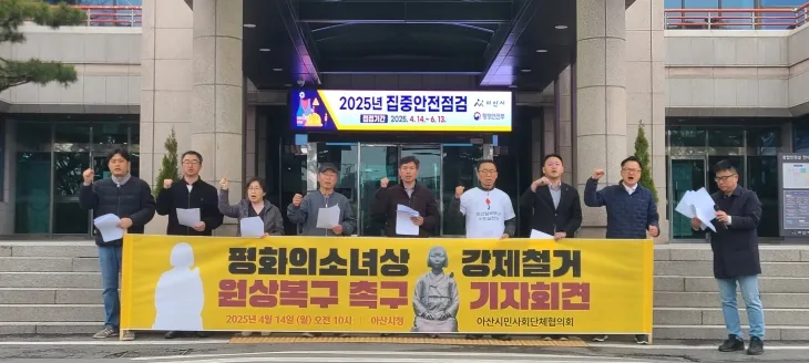 아산시민사회단체협의회 관계자들이 아산시 규탄 기자회견을 하고 있다. 독자 제공