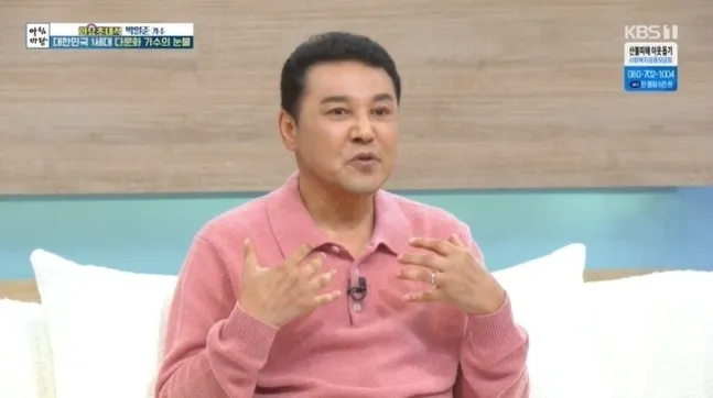 KBS ‘아침마당’