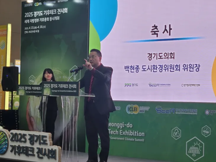 백현종 의원이 4월 16일, 고양 킨텍스 제2전시장에서 열린 『2025년 경기도 기후테크 지정서 수여식』에 참석해 축사를 전하고 있다.