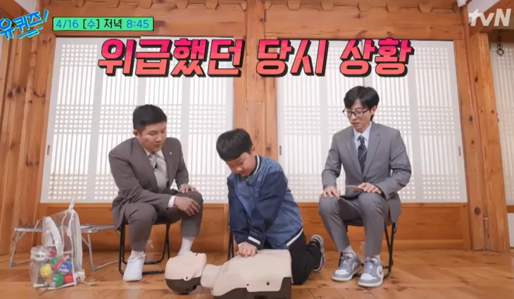 tvN 예능 프로그램 ‘유 퀴즈 온 더 블럭’ 방송화면