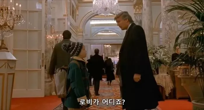 영화 ‘나홀로집에2’ 트럼프 카메오 장면