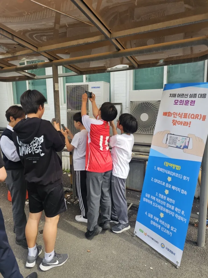 우신중학교 학생들이 치매 어르신 실종 대응 모의훈련을 하고 있다. 구로구 제공