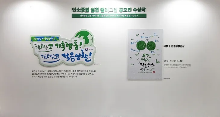 환경부 주관 ‘2025 탄소중립 실천 캘리그림 공모전’에서 대상을 받은 과천시청 세무과 징수팀 김미정 팀장 작품(과천시 제공)