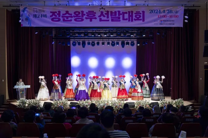 2024년 단종문화제 프로그램 중 하나인 정순왕후선발대회. 영월문화관광재단 제공