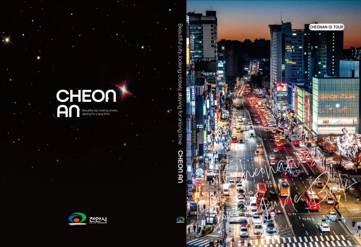 천안시 영문판 관광 안내책 이미지. 시 제공