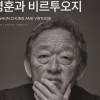 거장의 부름에 응답… ‘K클래식 어벤저스’ 예술의전당에 뜬다