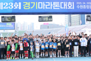 김진경 의장, 20일 제23회 경기마라톤 대회 참석