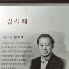김용호 서울시의원, 용산구 제45회 장애인의 날 기념행사 참석 및 감사패 수상
