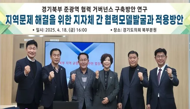 ‘지역현안현장연구회’(회장 정경자 의원)가 4월 18일, ‘경기북부 준광역 협력 거버넌스 구축방안 연구 정책 간담회’를 개최하고 함께 기념촬영을 하고 있다.