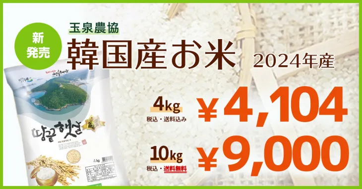 농협이 일본어 온라인 쇼핑몰 ‘한국농협’을 통해 전남 해남에서 생산된 쌀인 ‘땅끝햇살’ 판매에 나섰다. 자료 : 한국농협 홈페이지