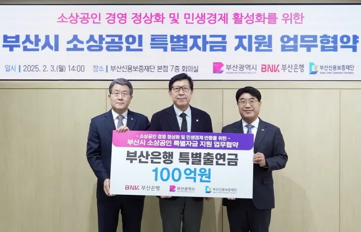 지난 2월 3일 부산신용보증재단 회의실에서 소상공인 특별자금 지원 업무협약을 체결한 뒤 기념촬영을 하고 있는 성동화(왼쪽부터) 부산신용보증재단 이사장과 박형준 부산시장, 방 행장.  BNK부산은행 제공