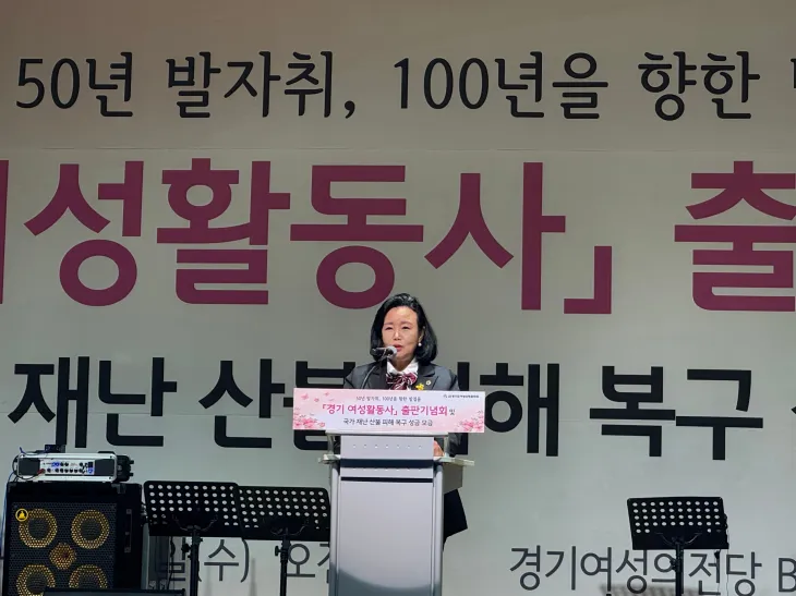 정윤경 부의장이 4월 23일, 경기여성의전당에서 열린 “<경기 여성활동사> 출판기념회 및 산불 피해복구 성금 모금행사”에 참석해 축사를 전하고 있다.