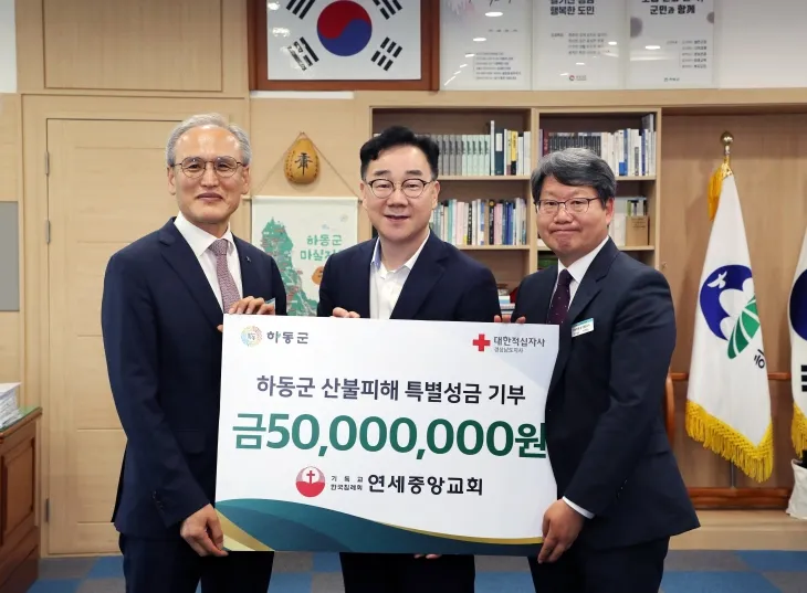 연세중앙교회가 산불 피해 복구에 써 달라며 경남 하동군에 특별성금 5000만원을 전달하고 있다. 2025.4.24. 하동군 제공