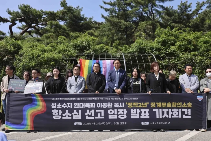 이동환(왼쪽 여덟번째) 목사와 민변  공익인권변론센터 회원들이 24일 서울 서초구 서울고등법원 앞에서 항소심 선고 입장 발표 기자회견을 하고 있다.  지난 2019년 퀴어축제에서 성소수자에게 축복 기도를 했다는 이유로 교단에서 정직 2년 처분을 받은 이동환 목사가 기독교대한감리회를 상대로 낸 소송 2심에서도 패소했다. 2025.04.24. 뉴시스