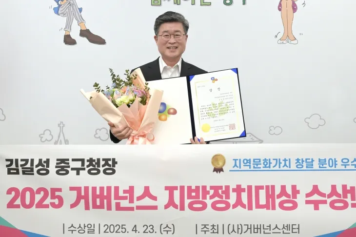 김길성 중구청장이 2025 거버넌스 지방정치대상을 수상한 후 기념 촬영을 하고 있다. 거버넌스 지방정치대상은 올바른 자치분권 활동을 확산하고자 사단법인 거버넌스센터가 주최하고, 대한민국 시장·군수·구청장협의회와 대통령 직속 지방시대위원회가 후원하고 있다. 중구 제공
