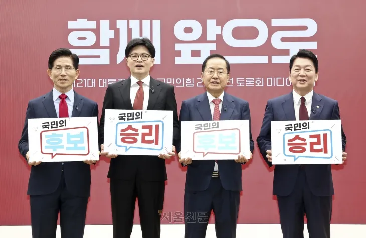 국민의힘 김문수(왼쪽부터), 한동훈, 홍준표, 안철수 대선 경선 후보가 23일 서울 영등포구 여의도 국민의힘 중앙당사에서 열린 2차 경선 토론회 미디어데이에서 ‘국민의 후보 승리’ 피켓을 들고 있다. 2025.4.23 국회사진기자단