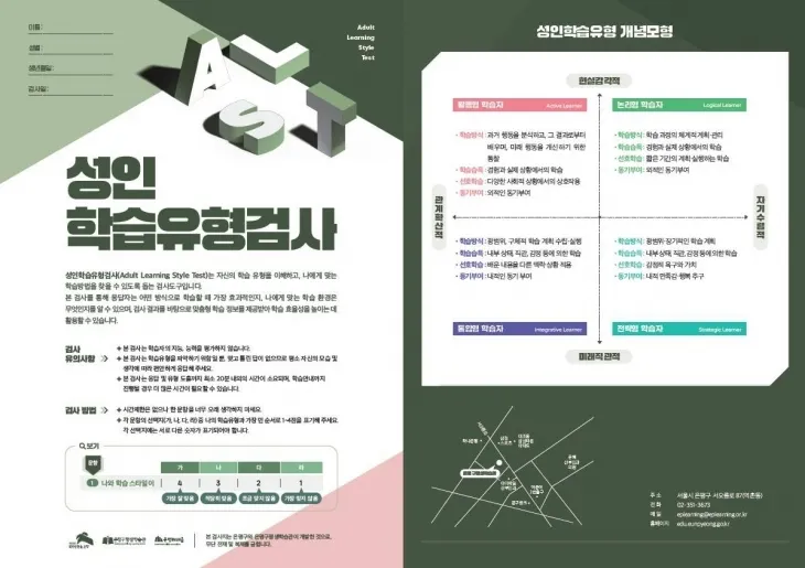 서울 은평구 ‘성인 학습 유형 검사’(ALST)