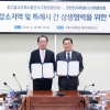 특례시시장協-인구감소지역시장군수구청장協, 지방소멸 위기 ‘맞손’
