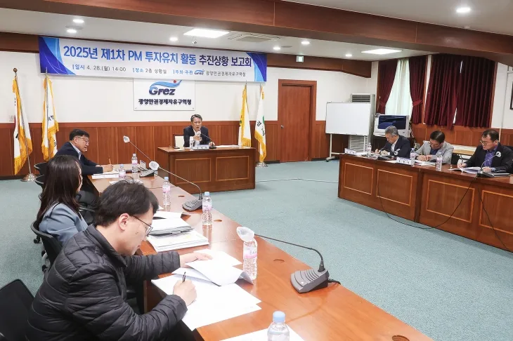 광양경자청이 28일 청사 상황실에서 ‘2025년 제1차 투자유치 활동 추진상황 보고회’를 열고, 올해 투자유치 전략을 점검하는 자리를 가졌다.