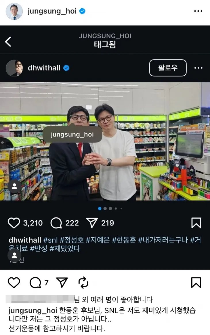 정성호 더불어민주당 의원 인스타그램 캡처