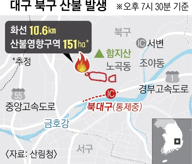 대구 북구 산불 발생. 서울신문 그래픽