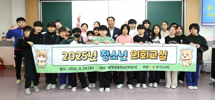 박명원 의원이 4월 24일, 화성시 남양초등학교에서 ‘청소년의회교실’ 프로그램 참가 학생들과 기념촬영을 하고 있다.