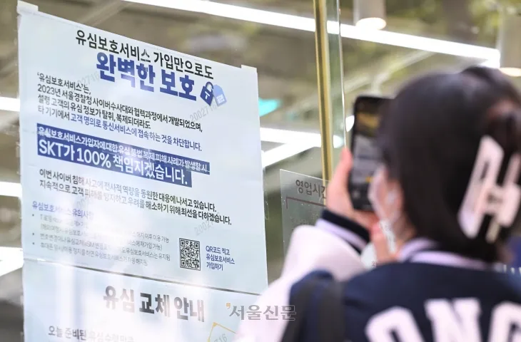 가입자 유심(USIM) 정보를 탈취당한 SK텔레콤이 유심 무료교체 서비스를 시작한 28일 서울시내 한 SK텔레콤 PS&amp;M 직영점에서 시민들이 유심 교체를 위해 줄을 서 있다. 2025.4.28 홍윤기 기자