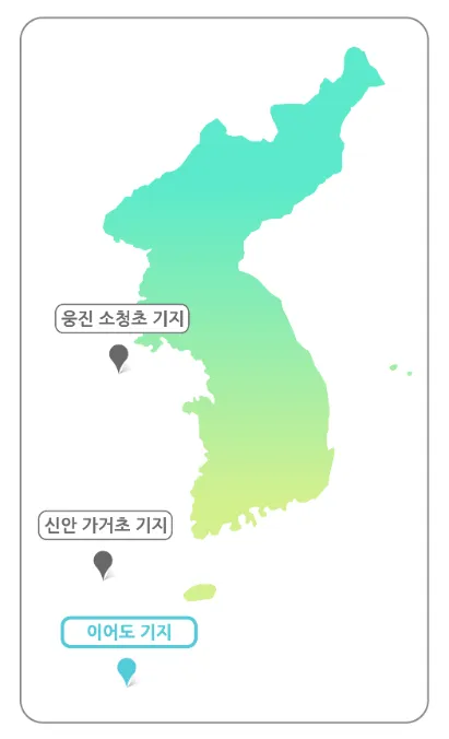 한국의 해양과학기지 위치. 출처: 국립해양조사원
