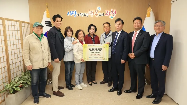 과천시체육회가 지난 3월 화재로 본 꿀벌마을 이재민을 위해 1천만 원의 성금을 신계용 과천시장(가운데)에게 28일 전달했다. (과천시 제공)