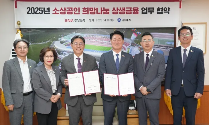 BNK경남은행 김태한 은행장(사진 오른쪽 세 번째)이 김해시 홍태용 시장과 ‘소상공인 희망나눔 상생금융 업무 협약’을 체결하고 있다. 2025.4.29. BNK경남은행 제공