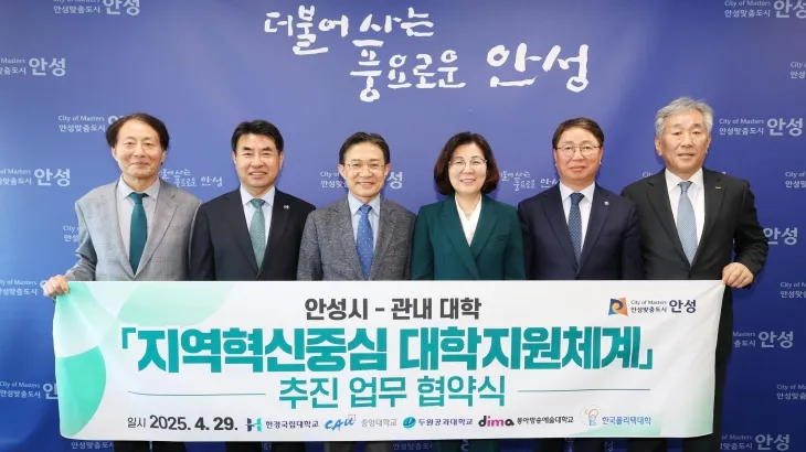 안성시(시장 김보라, 왼쪽 세 번째)와 관내 5개 대학은 29일 안성시청 본관 2층 시장실에서 ‘지역혁신중심 대학지원체계(RISE)’ 사업 추진을 위한 업무협약을 체결했다. (안성시 제공)