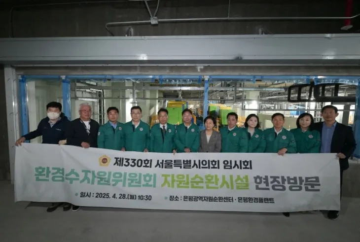 지난 28일 은평광역자원순환센터를 방문한 서울시의회 환경수자원위원회(위원장 임만균)