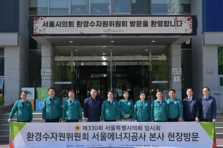 지난 28일 서울에너지공사를 방문한 서울시의회 환경수자원위원회(위원장 임만균)