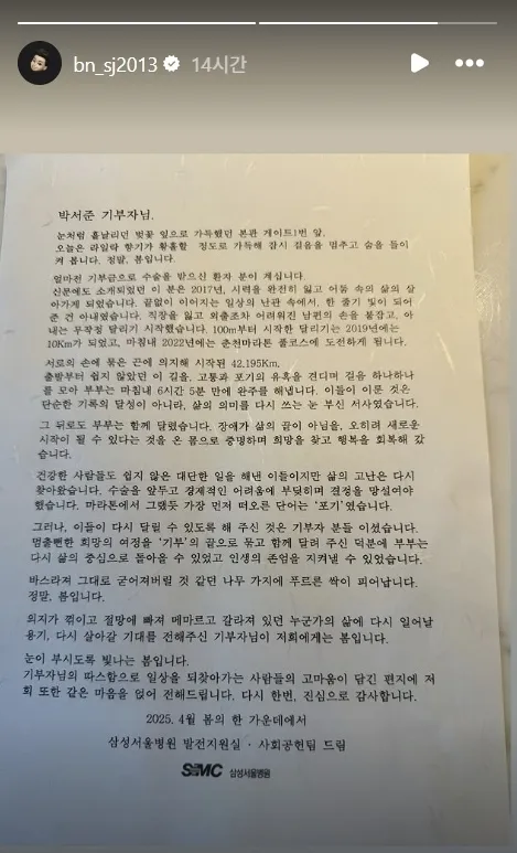배우 박서준이 자신의 인스타그램에 삼성서울병원으로부터 받은 편지를 공개했다. 자료 : 박서준 인스타그램