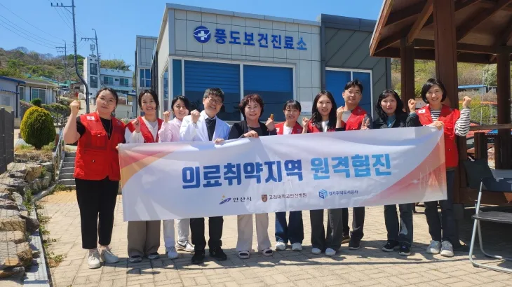 지난 25일 고려대학교안산병원 의료진이 안산시 풍도 주민을 대상으로 대면 진료와 함께 원격 협진 장비를 설치하고 기념촬영을 하고 있다. 안산시 제공