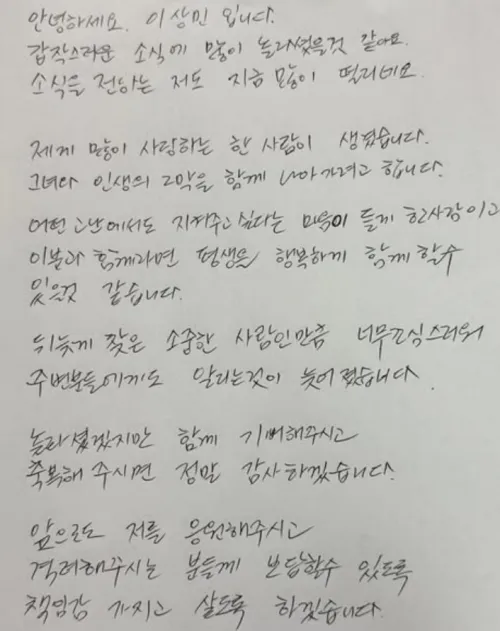 방송인 이상민이 인스타그램에 올린 손 편지. 인스타그램 캡처