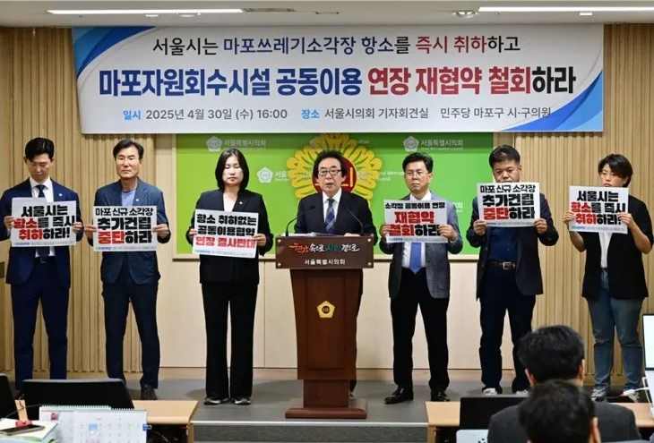 지난달 30일 마포자원회수시설 공동이용 연장 재협약 철회를 요구하는 기자회견을 하는 김기덕 의원