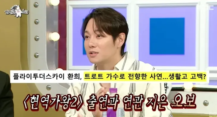 가수 환희. 유튜브 채널 ‘MBC엔터테인먼트’ 캡처