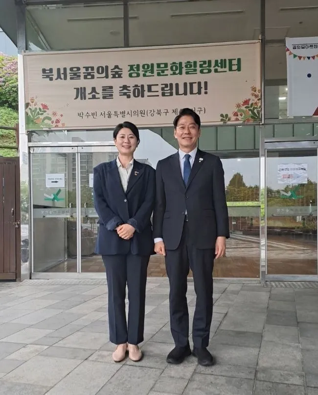 1일 북서울꿈의숲 ‘정원문화힐링센터’ 개소식에 참석한 박수빈 서울시의원과 한민수 국회의원
