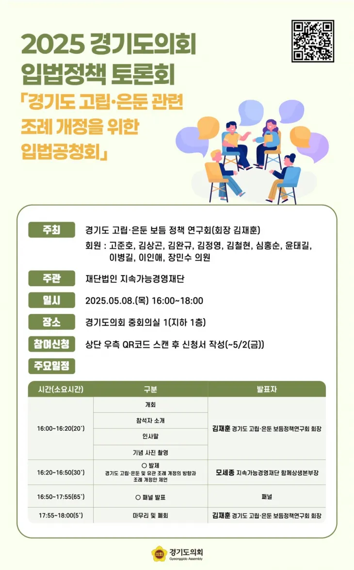 (사진=경기도의회 제공)